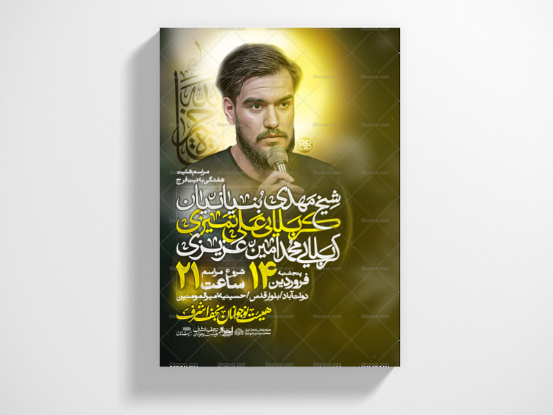 اطلاعیه-لایه-باز-مراسم-هفتگی
