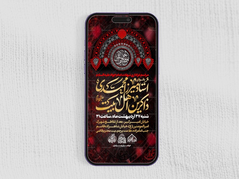 استوری-لایه-باز-شهادت-امام-جواد-علیه-السلام