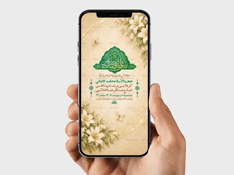 طرح-جشن-ولادت-امام-رضا-ع