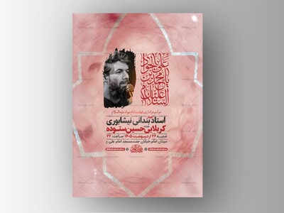 طرح-لایه-باز-شهادت-امام-جواد-ع-+-استوری-
