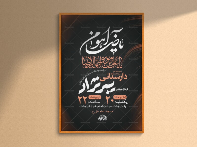-طرح-زیارت-مخصوص-امام-رضا-ع-+-استوری-
