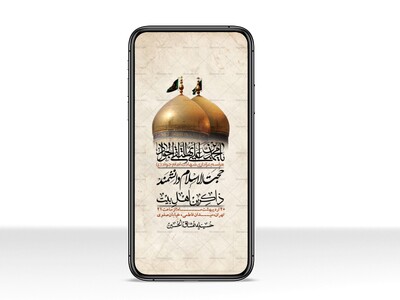 استوری-باکیفیت-و-لایه-باز-شهادت-امام-جواد-(ع)