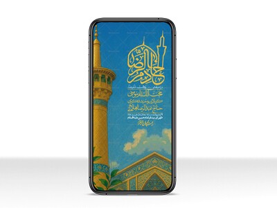 استوری-لایه-باز-و-با-کیفیت-ولادت-امام-رضا-ع