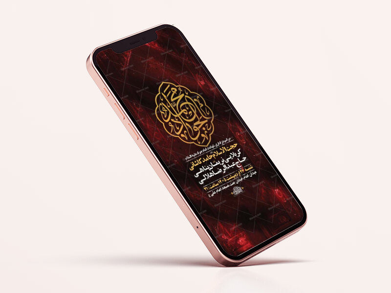 طرح-لایه-باز-شهادت-امام-جواد-ع
