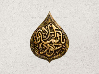 طرح-طلاکوبی-امام-جواد-ع