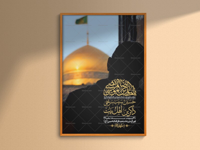اطلاعیه-لایه-باز-و-باکیفیت-زیارت-مخصوص-امام-رضا-(ع)-+-استوری