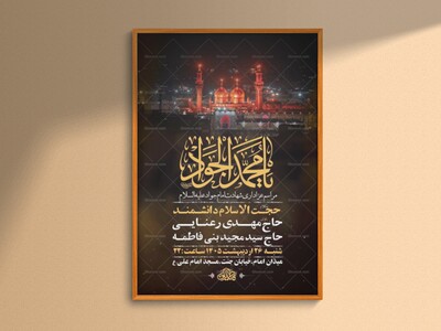 طرح-شهادت-امام-جواد-ع-+-استوری-