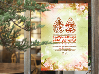 تراکت-لایه-باز-سالگرد-ازدواج-حضرت-زهرا-و-امیرالمومنین-ع