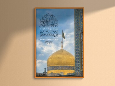 اطلاعیه-لایه-باز-و-با-کیفیت-ولادت-امام-رضا-ع-+-استوری-لایه-باز-
