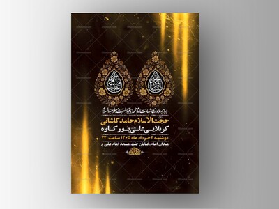 طرح-شهادت-امام-باقر-و-حضرت-مسلم-ع-+-استوری-