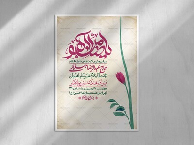 اطلاعیه-لایه-باز-و-با-کیفیت-ولادت-امام-رضا-ع-+-استوری-لایه-باز-