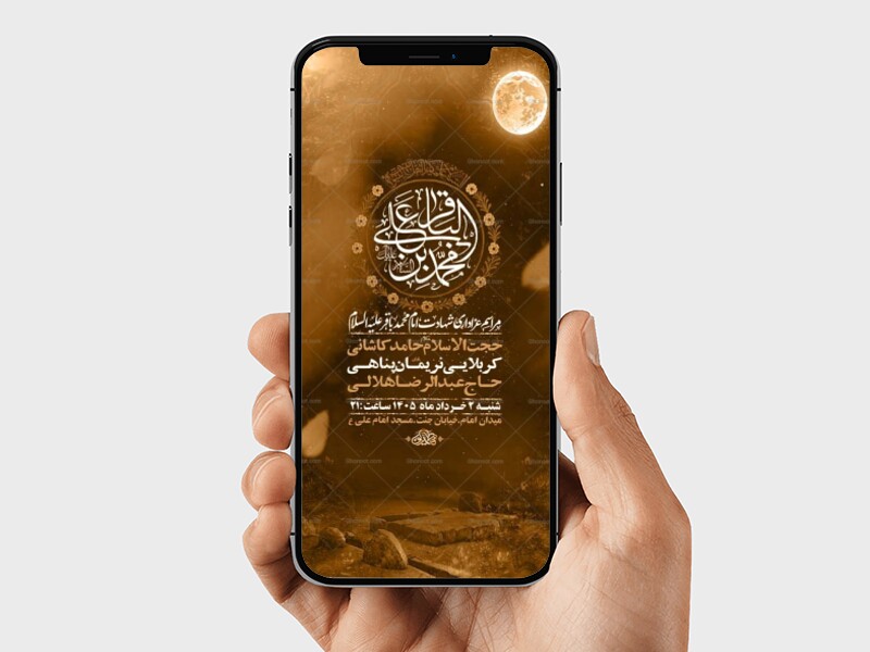 طرح-لایه-باز-شهادت-امام-محمد-باقر-ع