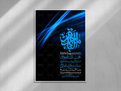 اطلاعیه-لایه-باز-شهادت-امام-محمد-باقر+-استوری-فضای-مجازی