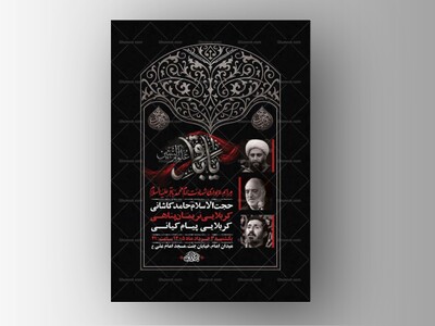 طرح-لایه-باز-شهادت-امام-باقر-ع-+-استوری-
