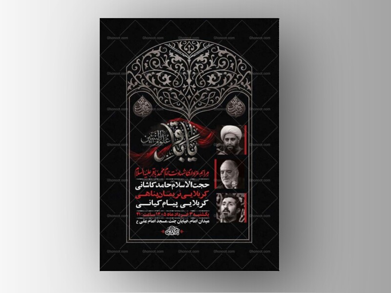 طرح-لایه-باز-شهادت-امام-باقر-ع-+-استوری-