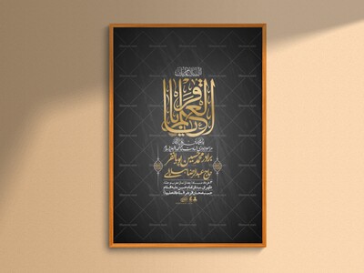 اطلاعیه-لایه-باز-شهادت-امام-محمد-باقر+-استوری-فضای-مجازی