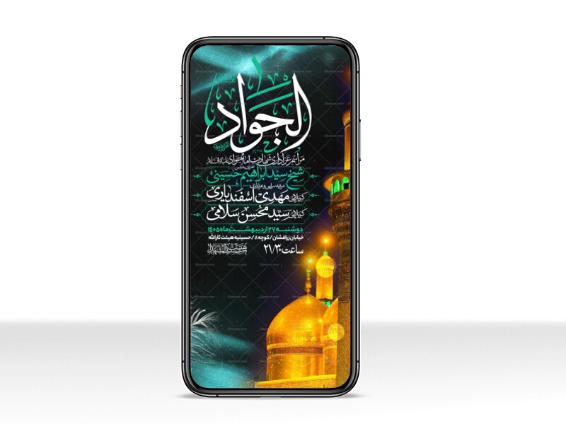 اطلاعیه-استوری-شهادت-امام-جواد-علیه-السلام