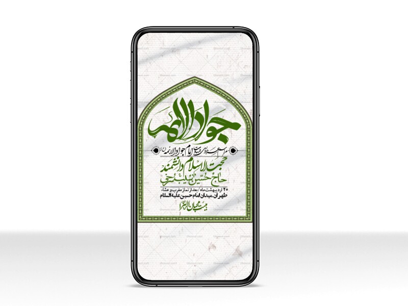 استوری-باکیفیت-و-لایه-باز-شهادت-امام-جواد-(ع)