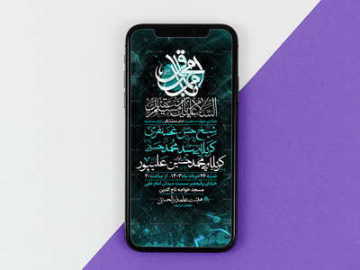 تراکت-لایه-باز-شهادت-امام-باقر-ع