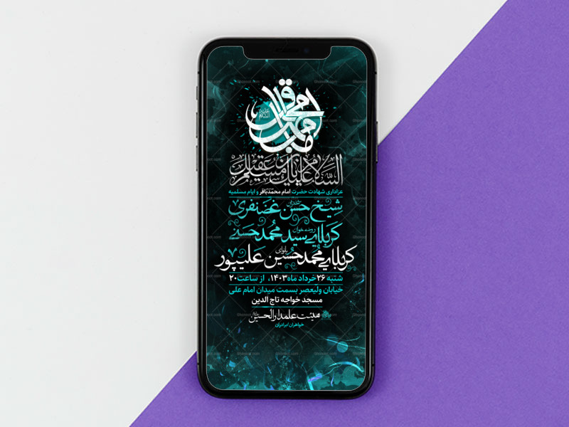 تراکت-لایه-باز-شهادت-امام-باقر-ع