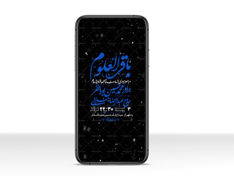 استوری-لایه-باز-شهادت-امام-محمد-باقر-ع-