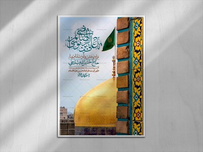 اطلاعیه-لایه-باز-و-با-کیفیت-ولادت-امام-رضا-ع-+-استوری-لایه-باز-