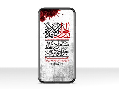 استوری-باکیفیت-و-لایه-باز-شهادت-امام-جواد-(ع)