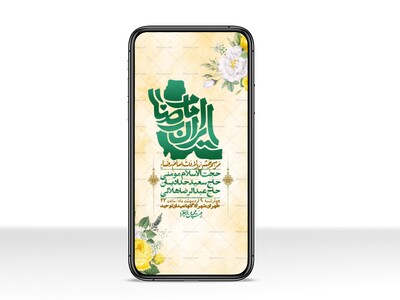 استوری-لایه-باز-و-با-کیفیت-ولادت-امام-رضا-ع