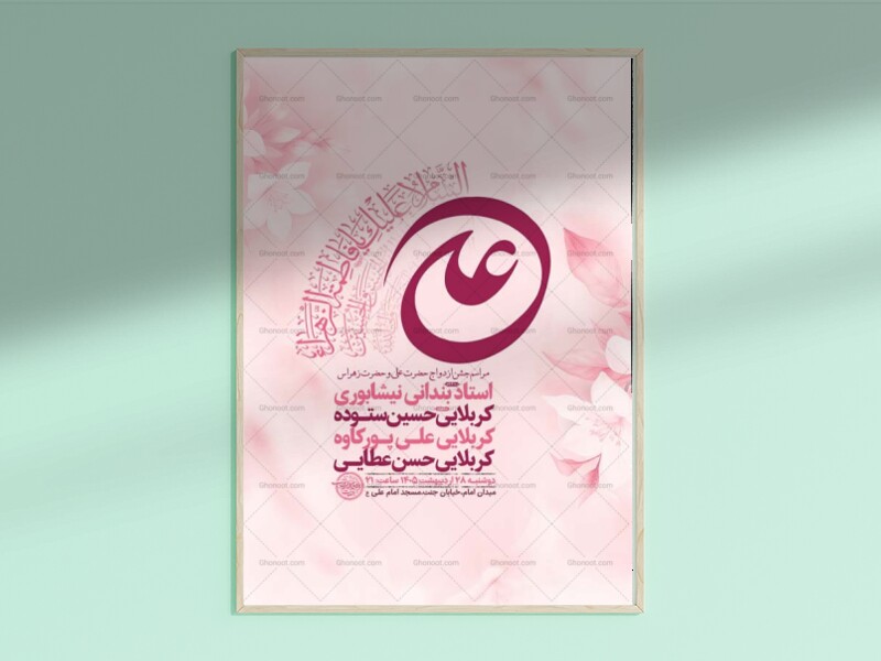 طرح-جشن-ازدواج-حضرت-علی-و-حضرت-زهرا-س-+-استوری-