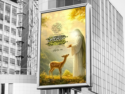 اطلاعیه-لایه-باز-ولادت-امام-رضا-علیه-السلام
