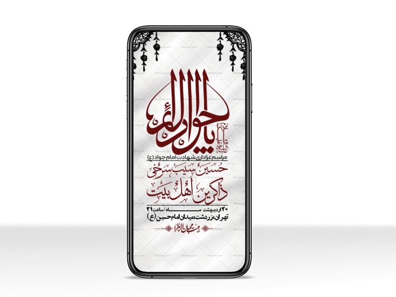 استوری-باکیفیت-و-لایه-باز-شهادت-امام-جواد-(ع)