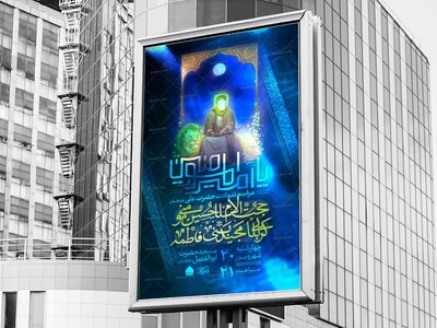 طرح-لایه-باز-شهادت-حضرت-علی-علیه-السلام