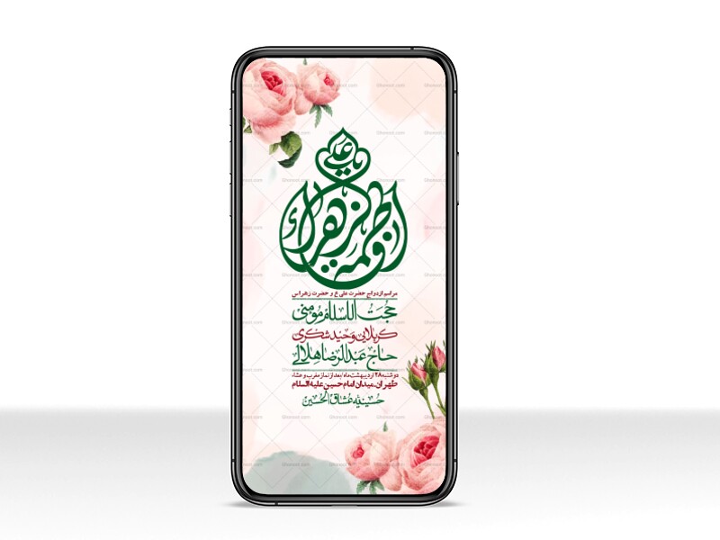 استوری-لایه-باز-ازدواج-حضرت-زهرا-و-امام-علی-(ع)