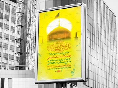 طرح-جشن-ولادت-امام-رضا-ع-+-استوری