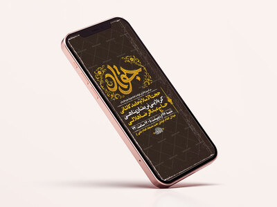 طرح-لایه-باز-استوری-شهادت-امام-جواد-ع
