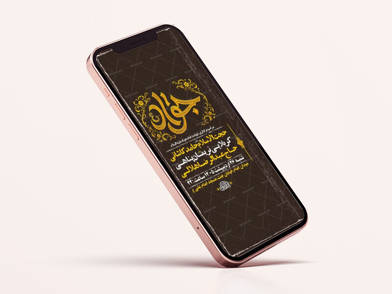 طرح-لایه-باز-استوری-شهادت-امام-جواد-ع
