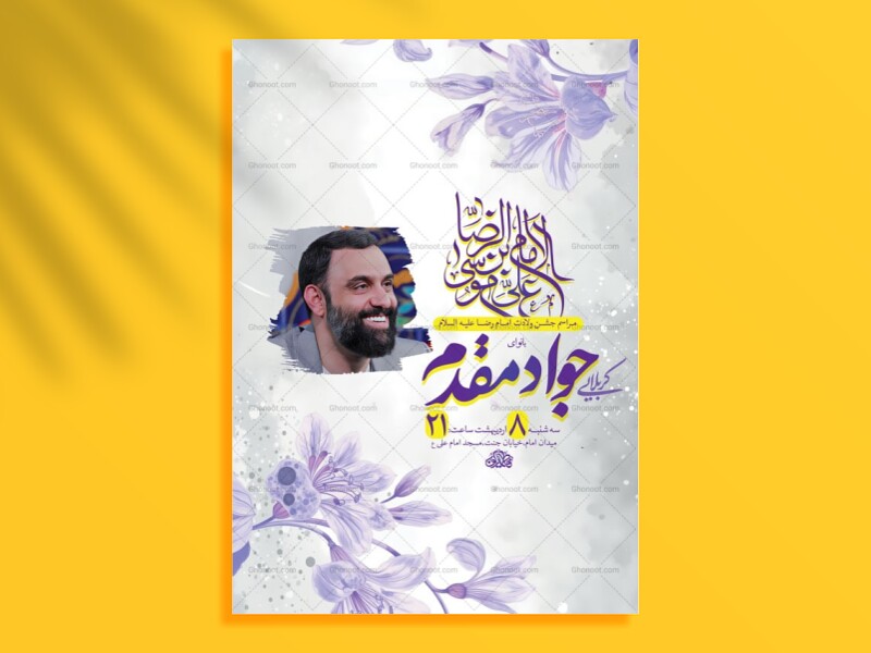 طرح-لایه-باز-ولادت-امام-رضا-ع-+-استوری