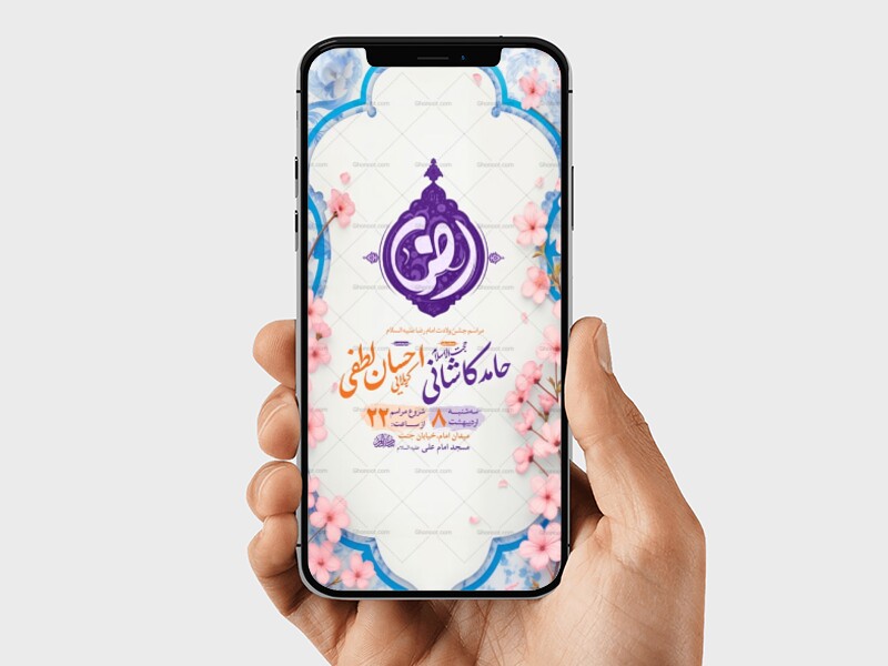 طرح-لایه-باز-استوری-ولادت-امام-رضا-ع