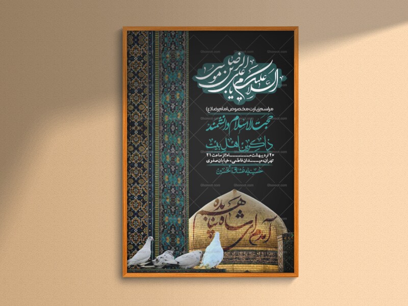 اطلاعیه-لایه-باز-و-باکیفیت-زیارت-مخصوص-امام-رضا-(ع)-+-استوری