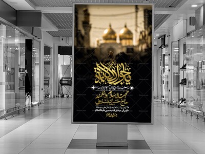 اطلاعیه-باکیفیت-و-لایه-باز-شهادت-امام-جواد-(ع)-+-استوری-لایه-باز-شهادت-امام-جواد-(ع)