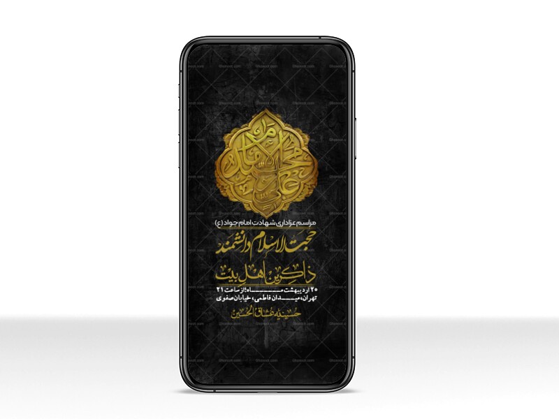 استوری-باکیفیت-و-لایه-باز-شهادت-امام-جواد-(ع)