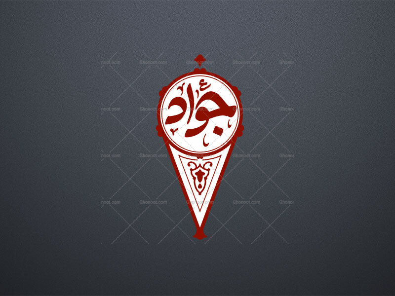 یاجواد-ع