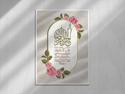 اطلاعیه-لایه-باز-و-با-کیفیت-ولادت-امام-رضا-ع-+-استوری-لایه-باز-