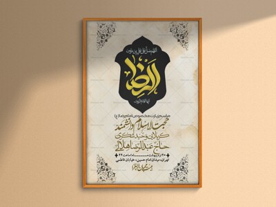 اطلاعیه-لایه-باز-و-باکیفیت-زیارت-مخصوص-امام-رضا-(ع)-+-استوری