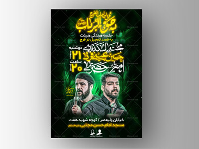 لایه-باز-جلسه-هفتگی-هیئت-