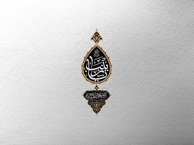 تایپوگرافی-یازینب-ع