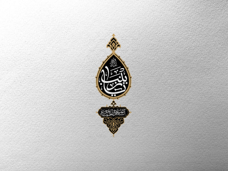 تایپوگرافی-یازینب-ع