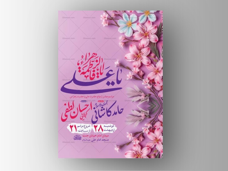 طرح-جشن-ازدواج-حضرت-علی-و-حضرت-زهرا-س-+-استوری-