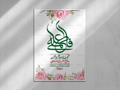اطلاعیه-لایه-باز-ازدواج-حضرت-زهرا-و-امام-علی-(ع)-+-استوری-شبکه-های-اجتماعی