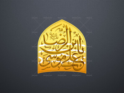 طرح-تایپوگرافی-«یا-علی-ابن-موسی-الرضا-علیه-السلام»-